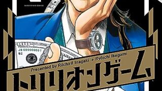 『トリリオンゲーム』どこで読める？アニメ、実写は？無料で読めるところはある？ 