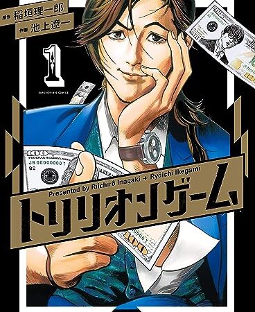 『トリリオンゲーム』どこで読める？アニメ、実写は？無料で読めるところはある？ 